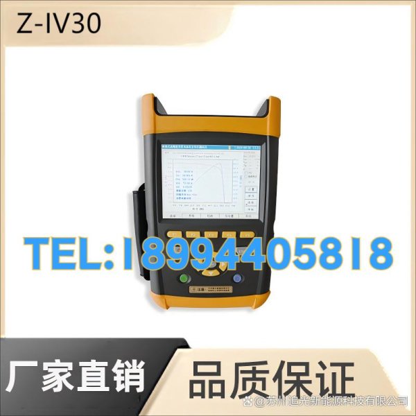 实盘配资最狠的三个平台 便携式光伏iv检测设备：追光新能源Z-IV30